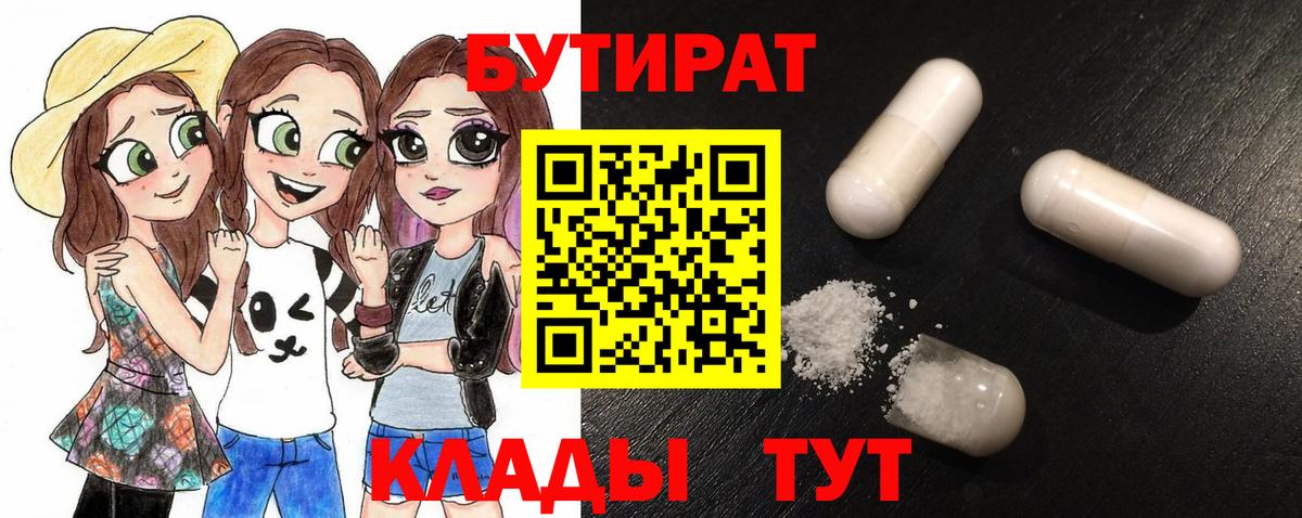 Егорьевск  БУТИРАТ жидкий экстази  БУТИРАТ  Вход с VPN 