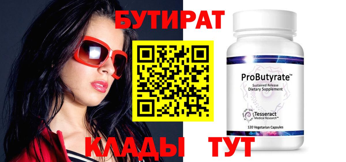 БУТИРАТ BDO 33% Егорьевск