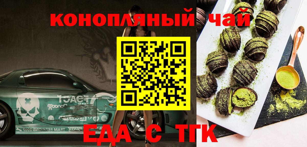 Печенье с ТГК марихуана  Вход с VPN  Егорьевск 