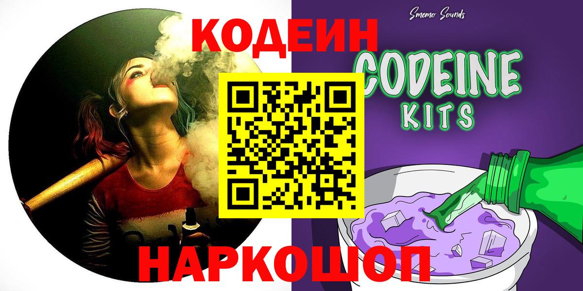 Кодеин напиток Lean (лин)  Вход с VPN  Кодеиновый сироп Lean Purple Drank  Егорьевск 