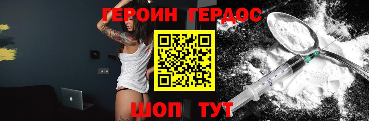 ГЕРОИН герыч Егорьевск