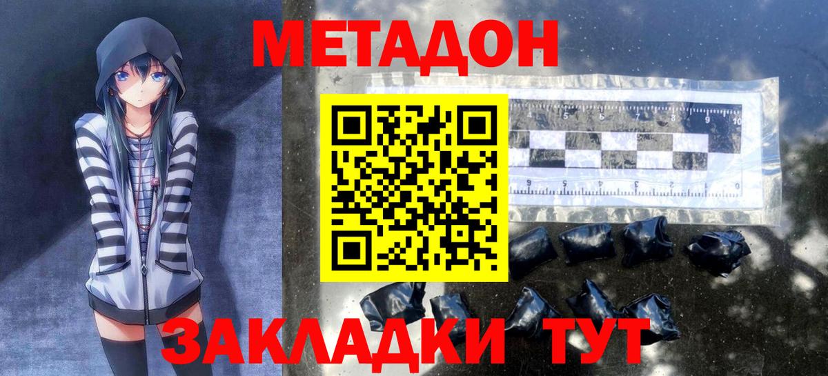 МЕТАДОН мёд Егорьевск