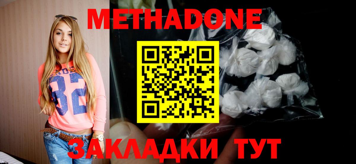 Метадон methadone  Вход с VPN  Метадон VHQ  Егорьевск 